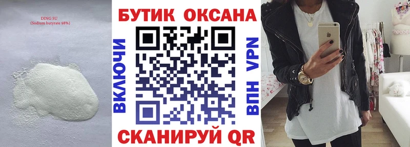 Купить закладки Болгар БУТИРАТ бутандиол