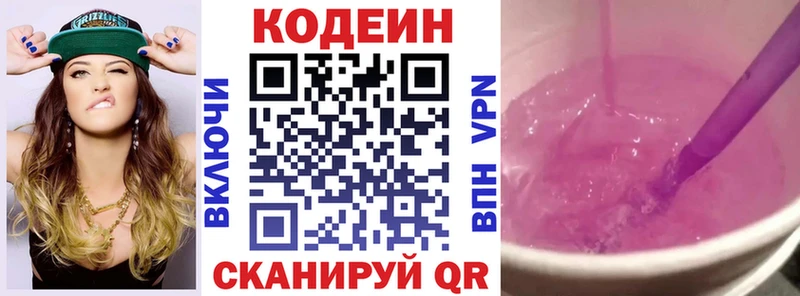 Купить  Болгар  Кодеиновый сироп Lean Purple Drank 